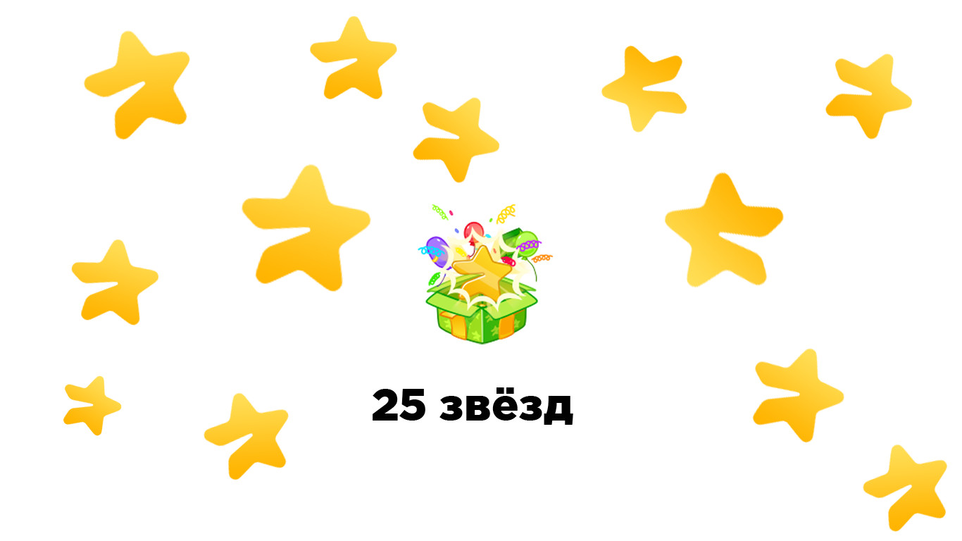 Сколько стоит 25 звезд в телеграмме?