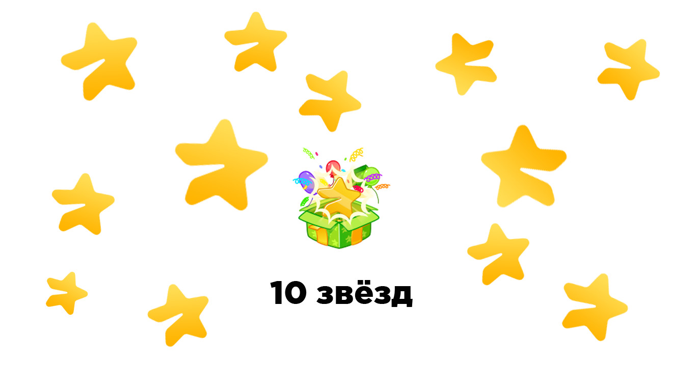 Сколько стоят 10 звезд в Телеграмме?