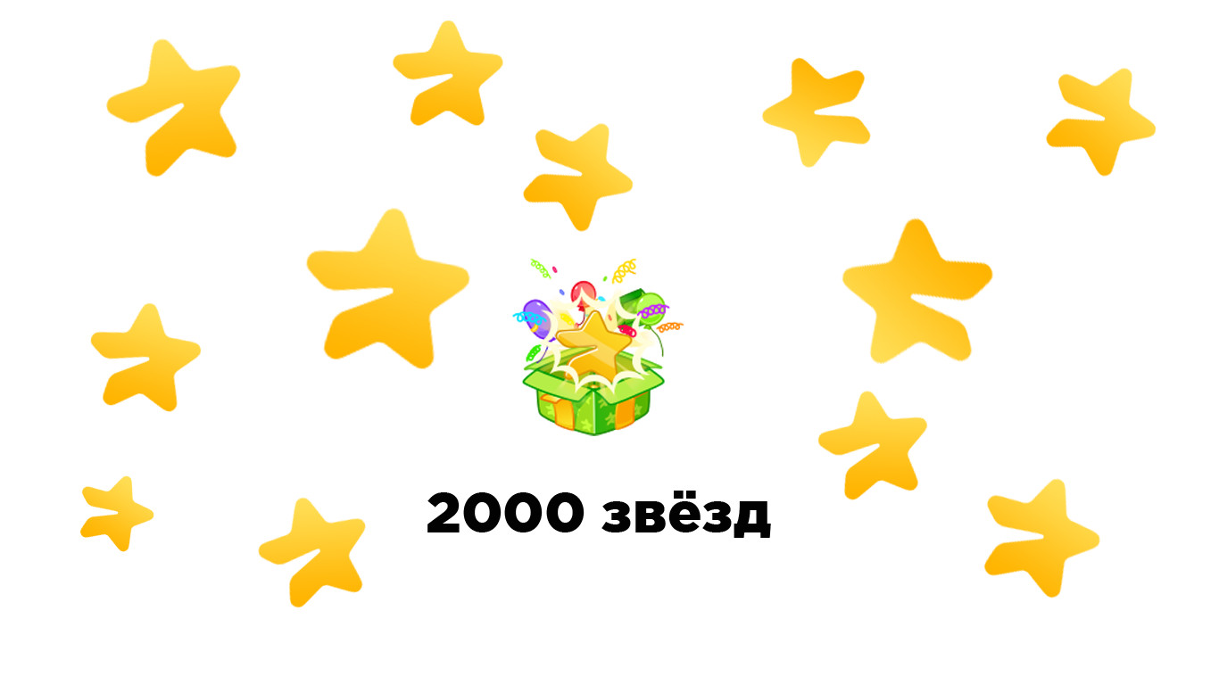 Сколько стоит 2000 звезд в телеграмме и как недорого купить?
