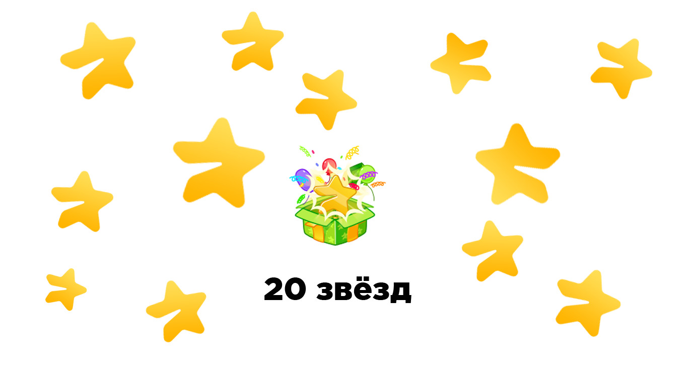 Сколько стоит 20 звезд в телеграмме и как выгодно купить?